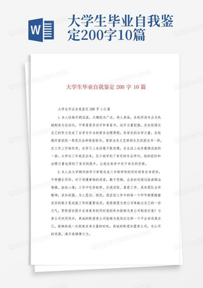 大学生毕业自我鉴定200字10篇