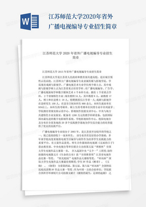 江苏师范大学2020年省外广播电视编导专业招生简章