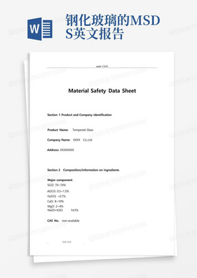 钢化玻璃的MSDS英文报告