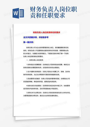 财务部岗位职责范本 288