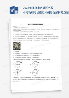 2023年北京市西城区名校中考物理考试模拟冲刺卷含解析及点睛_文...