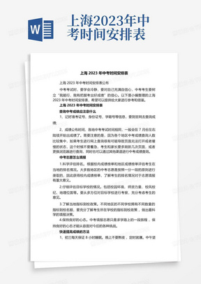 上海2023年中考时间安排表