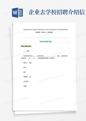 企业去学校招聘介绍信