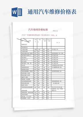 通用汽车维修价格表