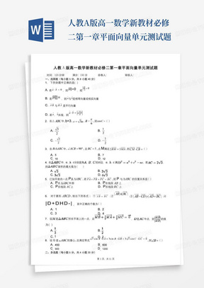 人教A版高一数学新教材必修二第一章平面向量单元测试题