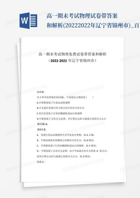 高一期末考试物理免费试卷带答案和解析(2022-2022年辽宁省锦州市)_百...