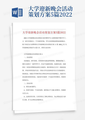 大学迎新晚会活动策划方案5篇2022