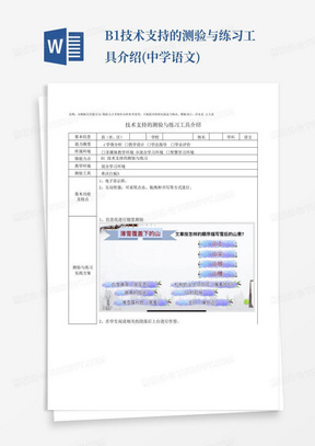 B1技术支持的测验与练习工具介绍(中学语文)