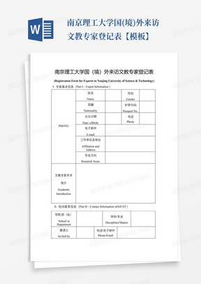 南京理工大学国(境)外来访文教专家登记表【模板】