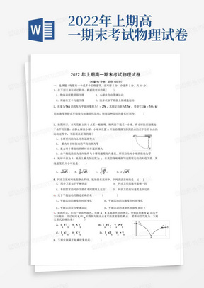 2022年上期高一期末考试物理试卷