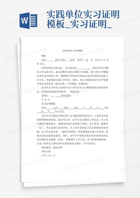 实践单位实习证明模板_实习证明_