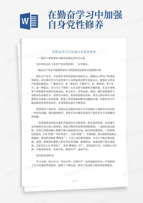 在勤奋学习中加强自身党性修养