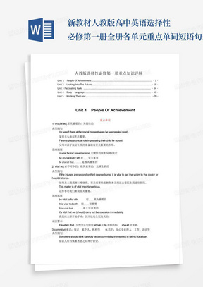 新教材人教版高中英语选择性必修第一册全册各单元重点单词短语句式详...