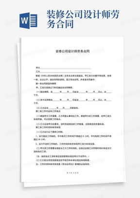 装修公司设计师劳务合同