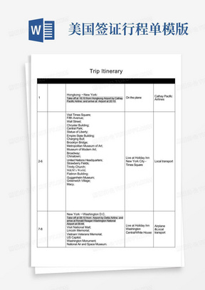 美国签证行程单模版