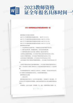 2023教师资格证全年报名具体时间一览