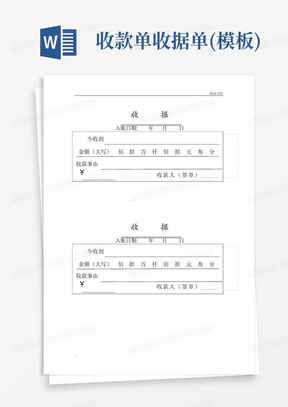 收款单收据单(模板)