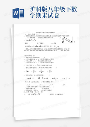 沪科版八年级下数学期末试卷