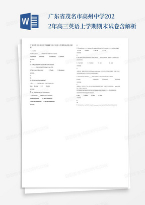 广东省茂名市高州中学2022年高三英语上学期期末试卷含解析