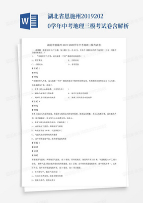 湖北省恩施州2019-2020学年中考地理三模考试卷含解析