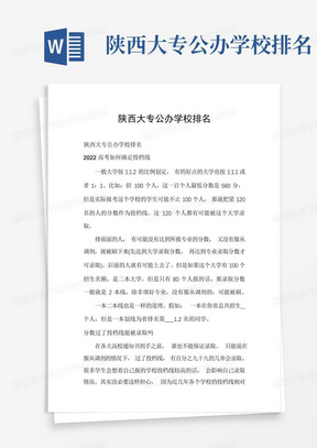 陕西大专公办学校排名