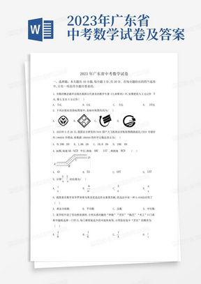 2023年广东省中考数学试卷及答案