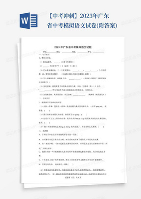 【中考冲刺】2023年广东省中考模拟语文试卷(附答案)