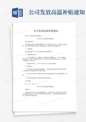 公司发放高温补贴通知