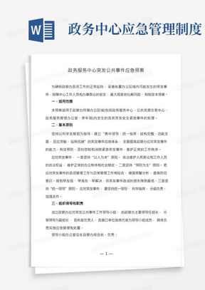 政务服务中心突发公共事件应急预案