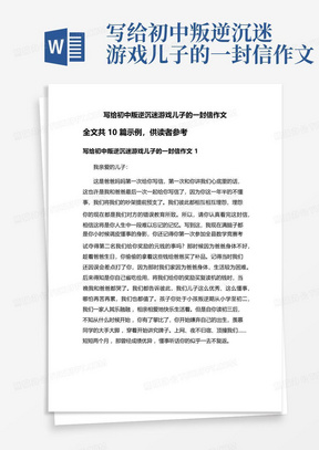 写给初中叛逆沉迷游戏儿子的一封信作文