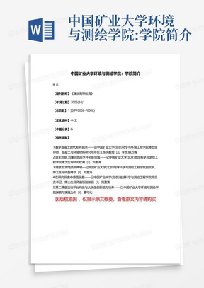 中国矿业大学环境与测绘学院:学院简介