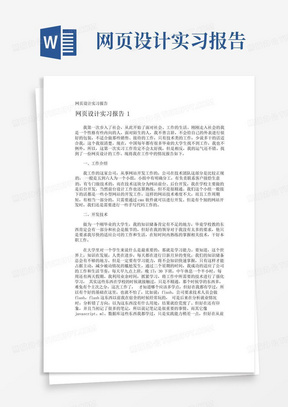 网页设计实习报告