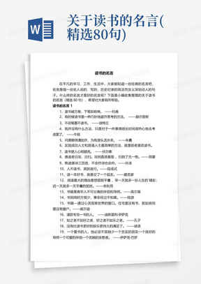 关于读书的名言(精选80句)