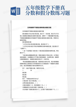 五年级数学下册真分数和假分数练习题