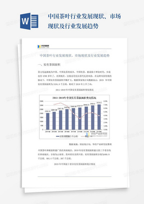 中国茶叶行业发展现状、市场现状及行业发展趋势