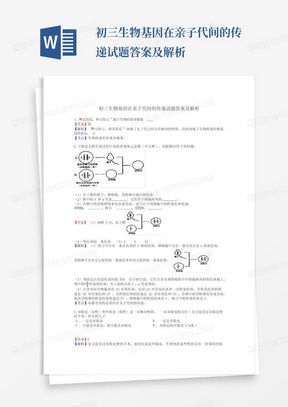 初三生物基因在亲子代间的传递试题答案及解析