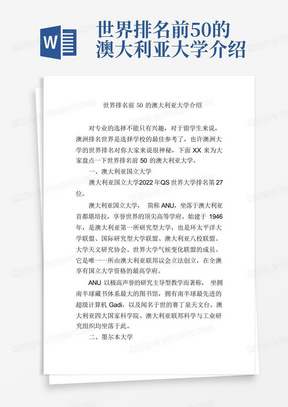 世界排名前50的澳大利亚大学介绍