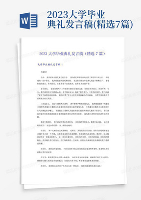 2023大学毕业典礼发言稿(精选7篇)