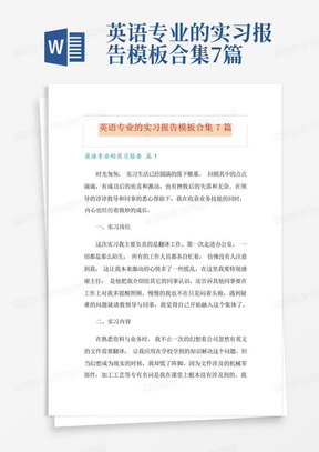 英语专业的实习报告模板合集7篇