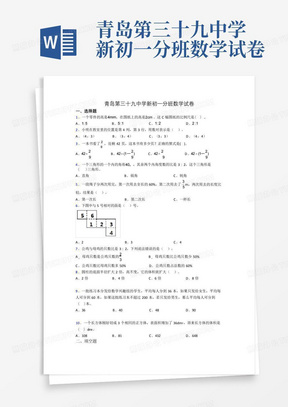 青岛第三十九中学新初一分班数学试卷