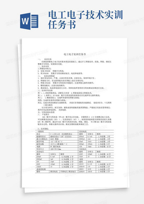 电工电子技术实训任务书