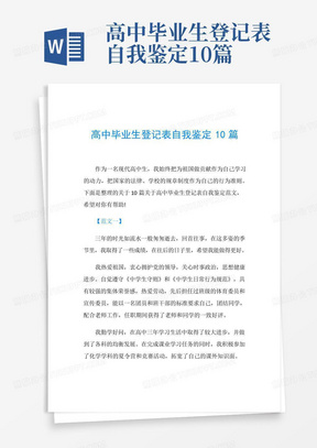 高中毕业生登记表自我鉴定10篇