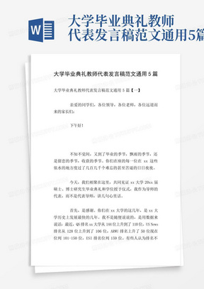 大学毕业典礼教师代表发言稿范文通用5篇