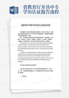 省教育厅开具中专学历认证报告流程