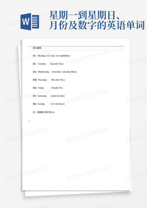 星期一到星期日、月份及数字的英语单词