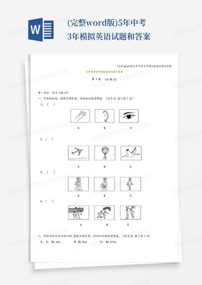 (完整word版)5年中考3年模拟英语试题和答案