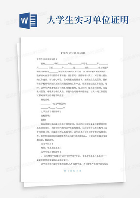 大学生实习单位证明