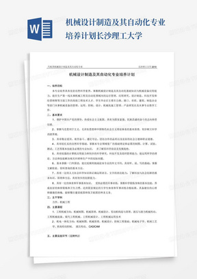 机械设计制造及其自动化专业培养计划-长沙理工大学