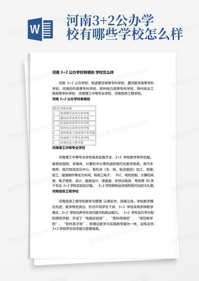 河南3+2公办学校有哪些学校怎么样