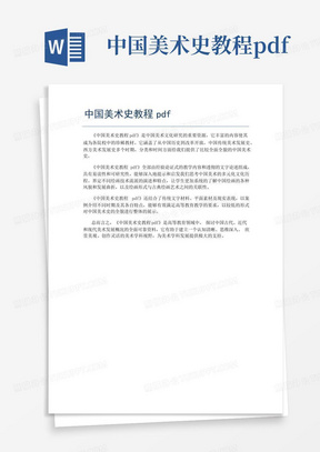 中国美术史教程pdf